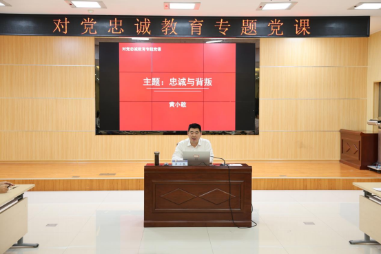 学校党委书记黄小敬为基层党支部讲授专题党课