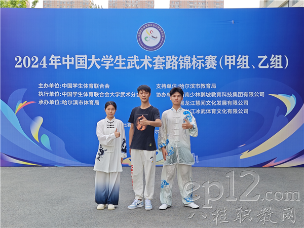 awc77万象城官网参加2024年中国大学生武术套路锦标赛