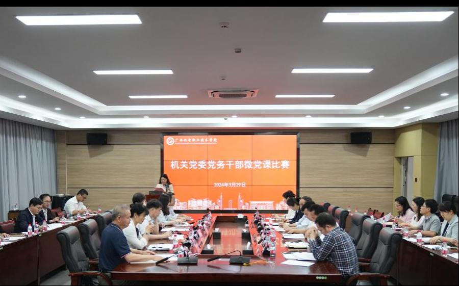 机关党委成功举办“党课开讲啦”党务干部微...