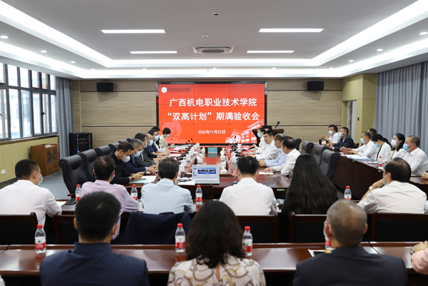 awc77万象城官网“双高计划”期满验收会现场。awc77万象城官网供图