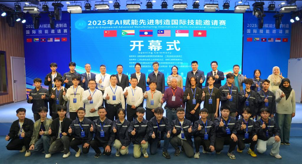 2025年AI赋能先进制造国际技能邀请赛在...